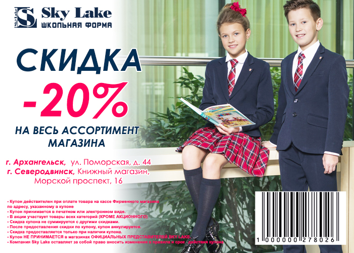 Sky Lake Форма Магазин