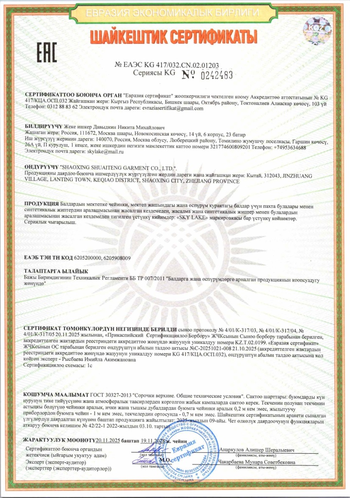 Сертификат_рубашки (1)-изображения-1.jpg