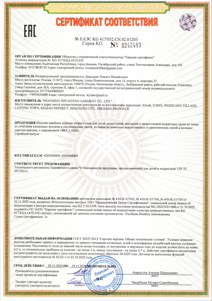 Сертификат_рубашки (1)-изображения-0.jpg