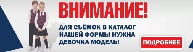 Модель для съемок в каталоге!