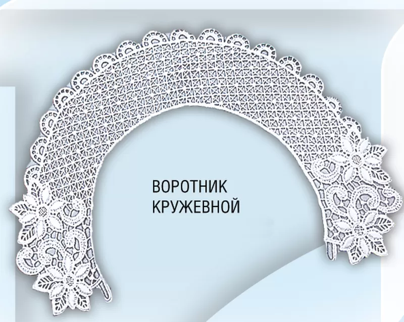 Воротник кружевной (ШФ-1032)